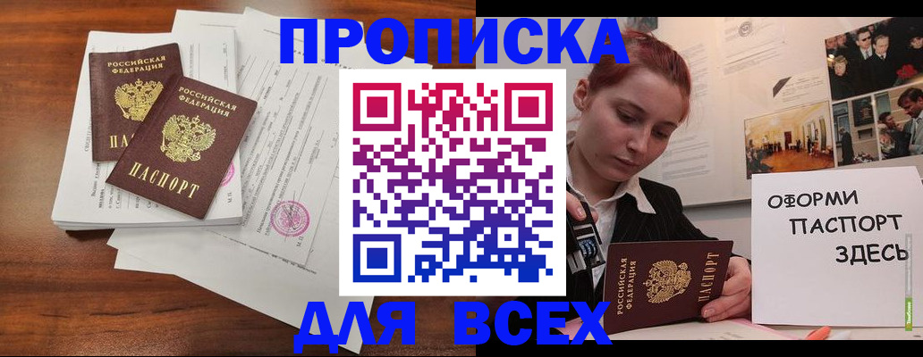 прописка в квартире в Избербаше