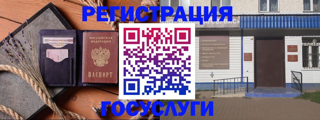 прописка штамп в Избербаше